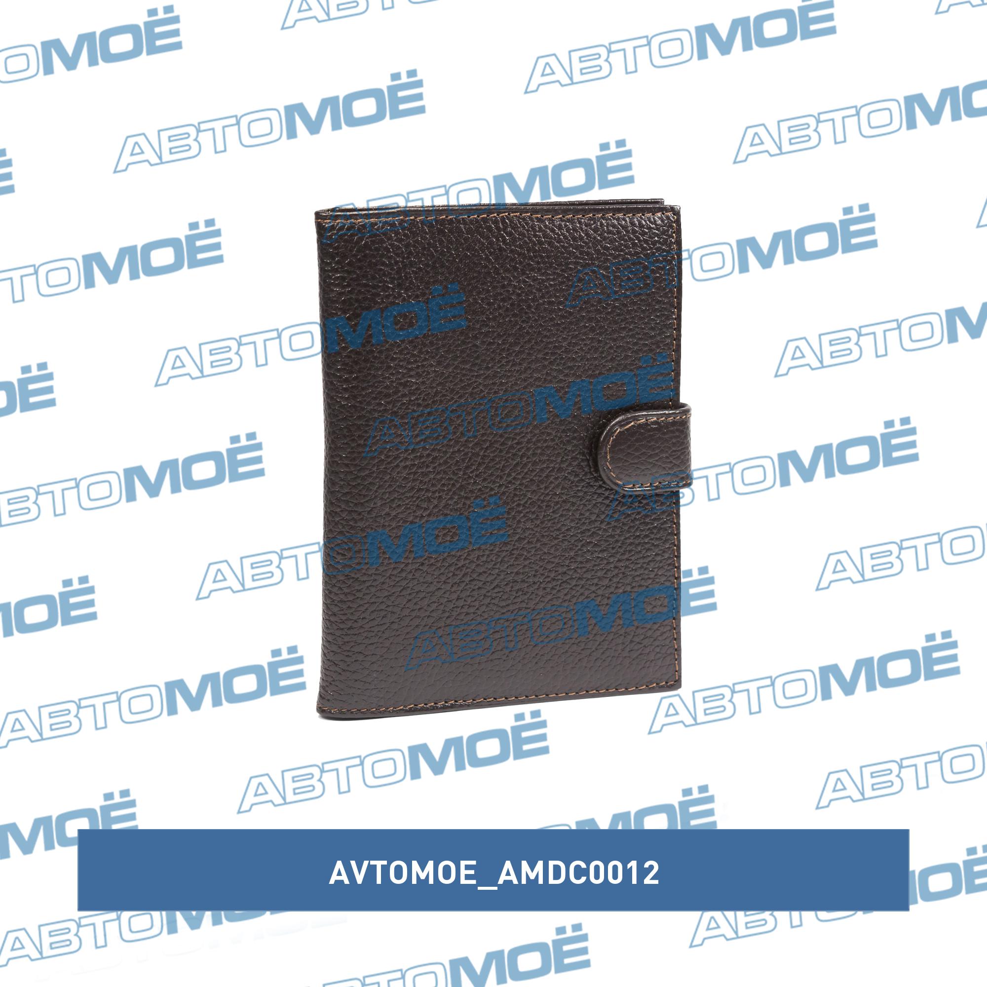 Обложка для автодокументов+паспорт на хлястике (флоттер коричневый) AVTOMOE AMDC0012