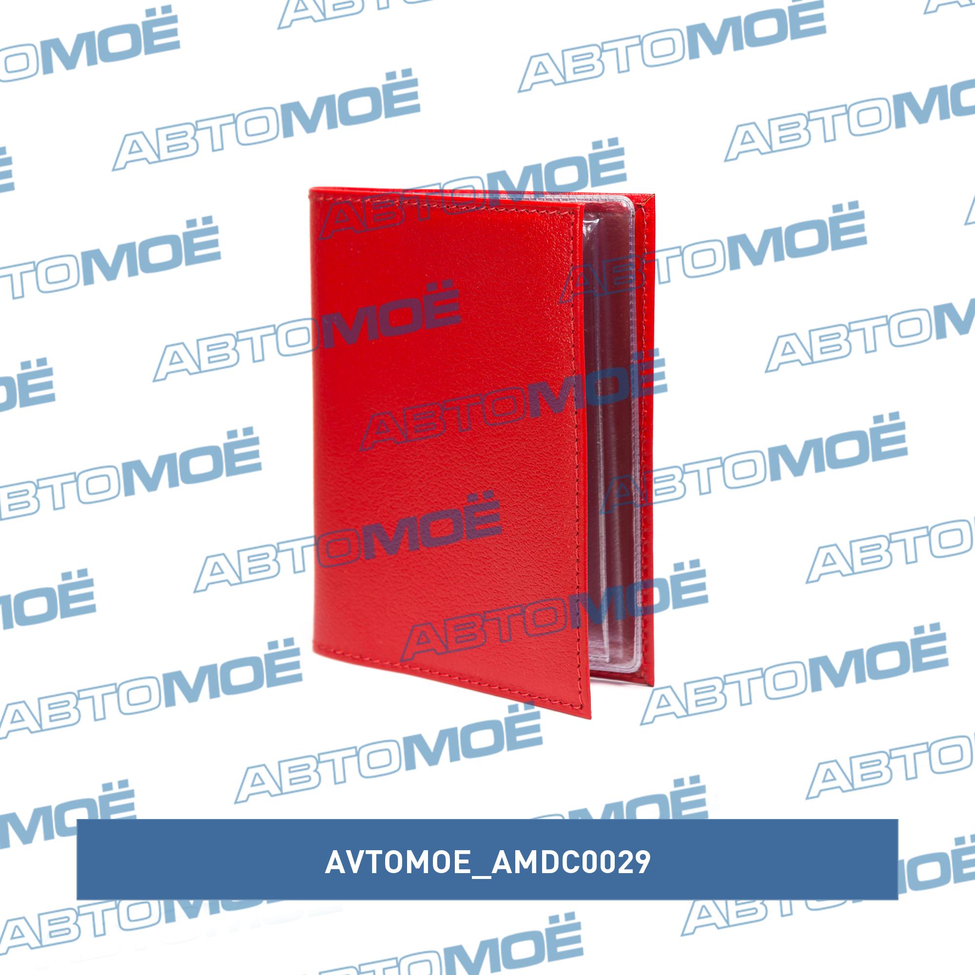 Обложка для автодокументов (ладья красная) AMDC0029 AVTOMOE