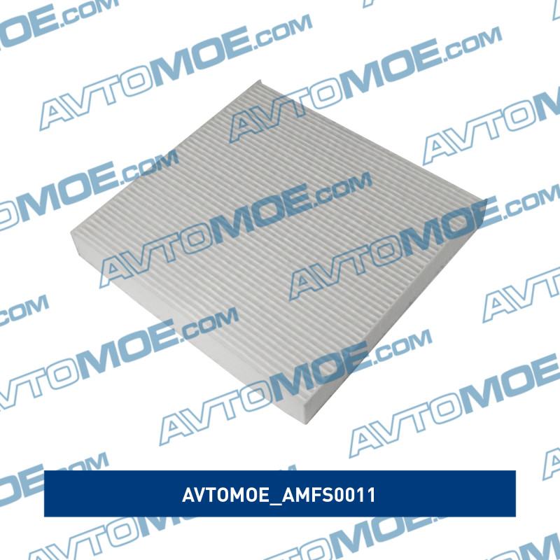 Фильтр салонный AMFS0011 AVTOMOE