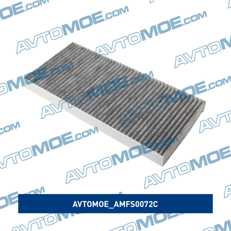 Фильтр салонный (угольный) AVTOMOE AMFS0072C