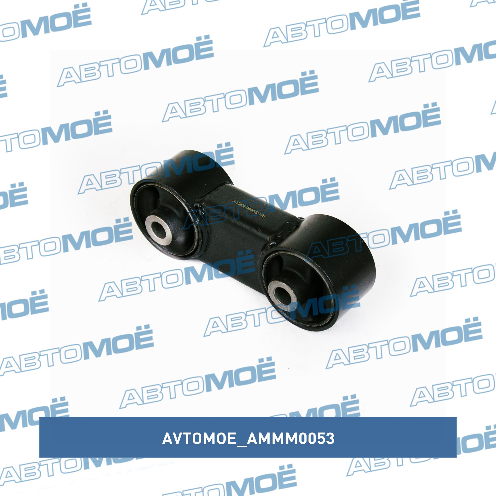 Опора двигателя задняя AVTOMOE AMMM0053