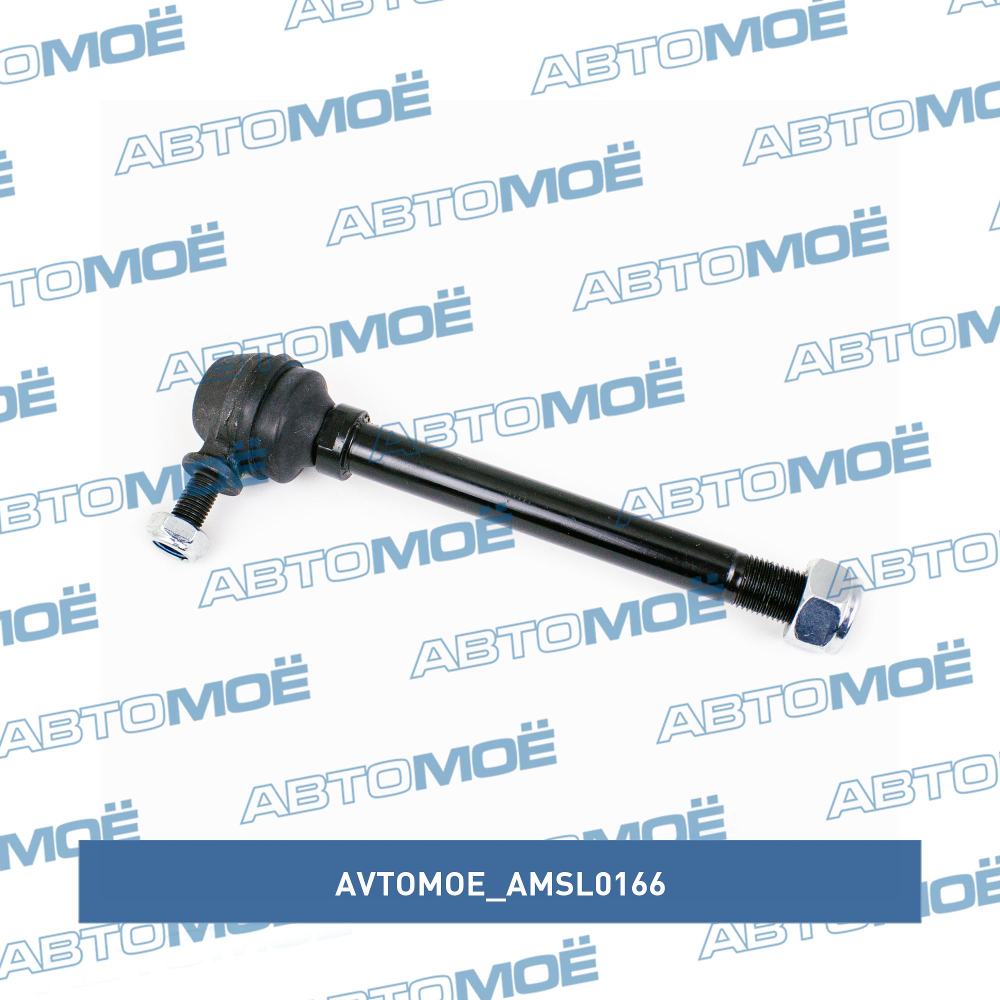Стойка стабилизатора переднего AVTOMOE AMSL0166