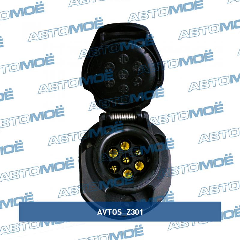 Разъём прицепа электрический (розетка) AVTOS Z301