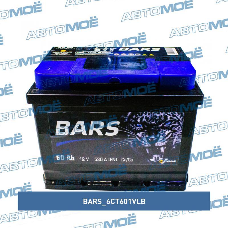 Аккумуляторная батарея 12в 60а/ч 530A (п.п, ев. кл.) BARS 6CT601VLB