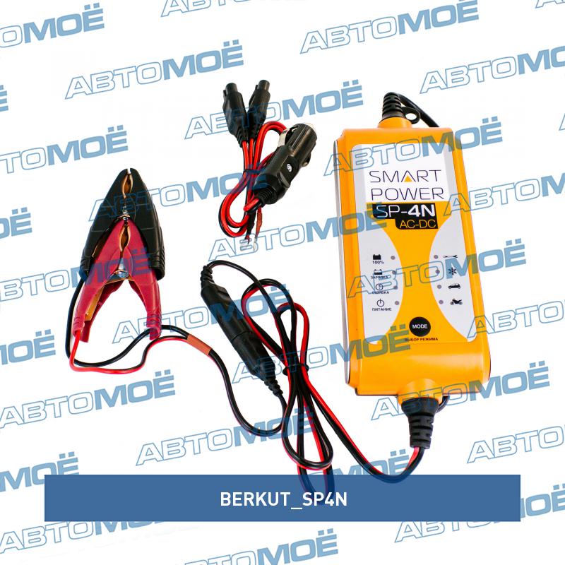 Зарядное устройство для аккумулятора Berkut 4N (12В, 4А) BERKUT SP4N
