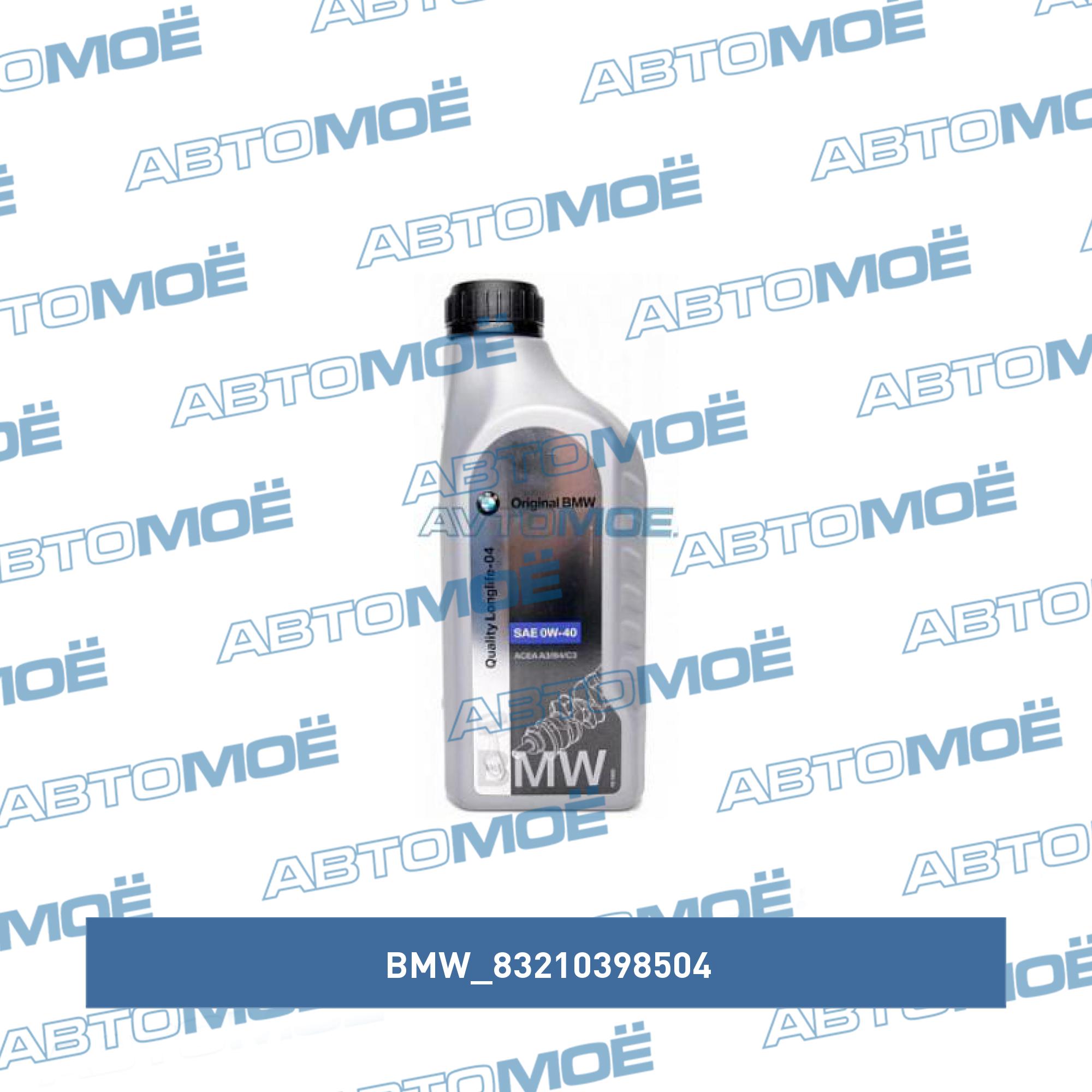 Моторное масло BMW Quality Longlife-04 BMW 83210398504