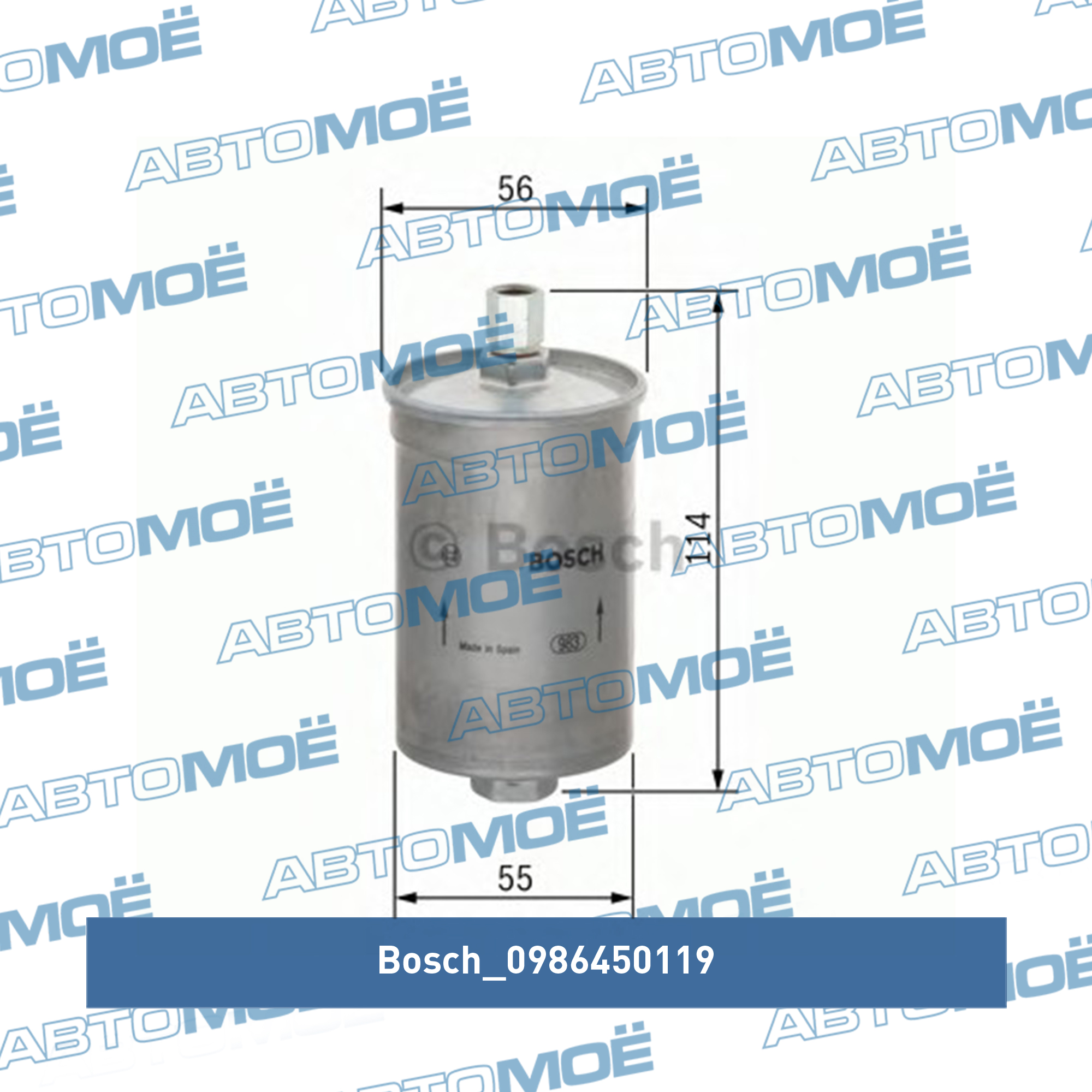 Фильтр топливный 0986450119 Bosch (фото №1)