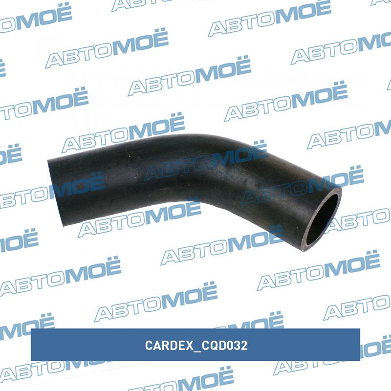 Патрубок вентиляции картера короткий CARDEX CQD032