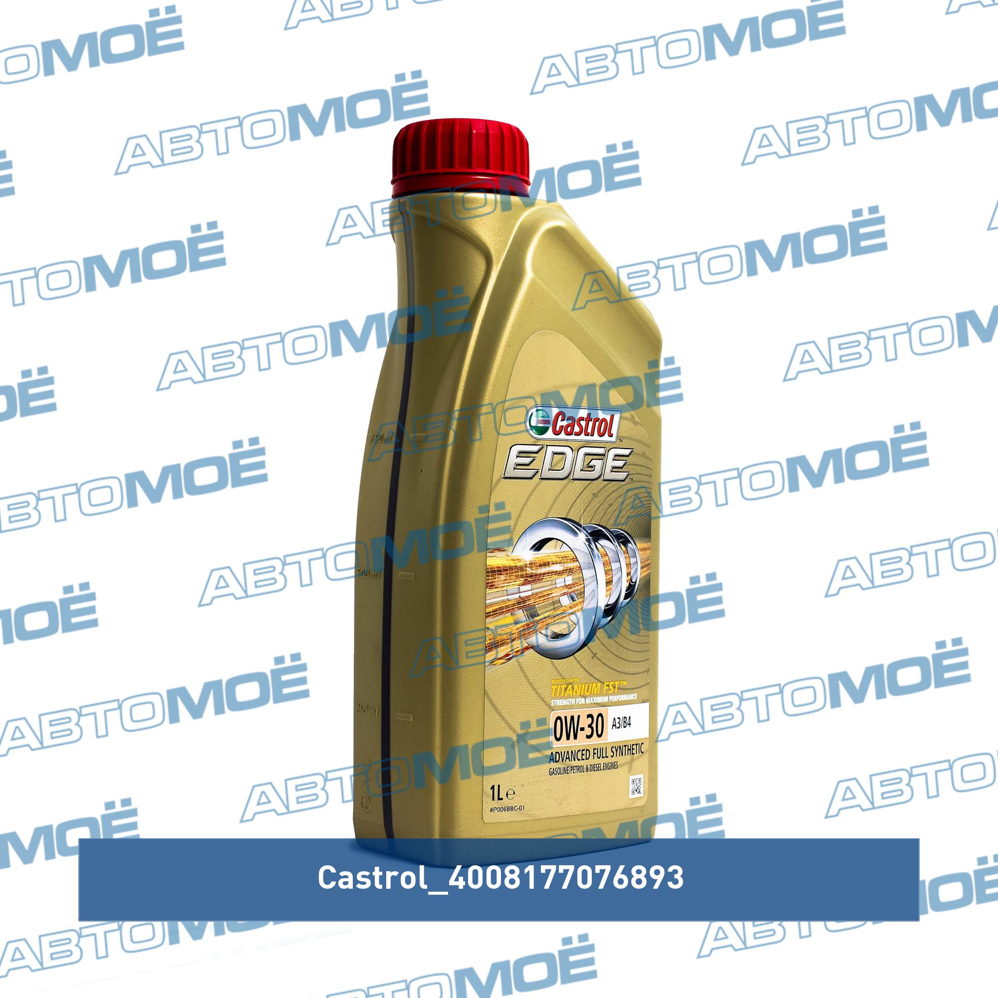 Масло моторное Castrol EDGE A3/B4 0W-30 1л CASTROL 4008177076893