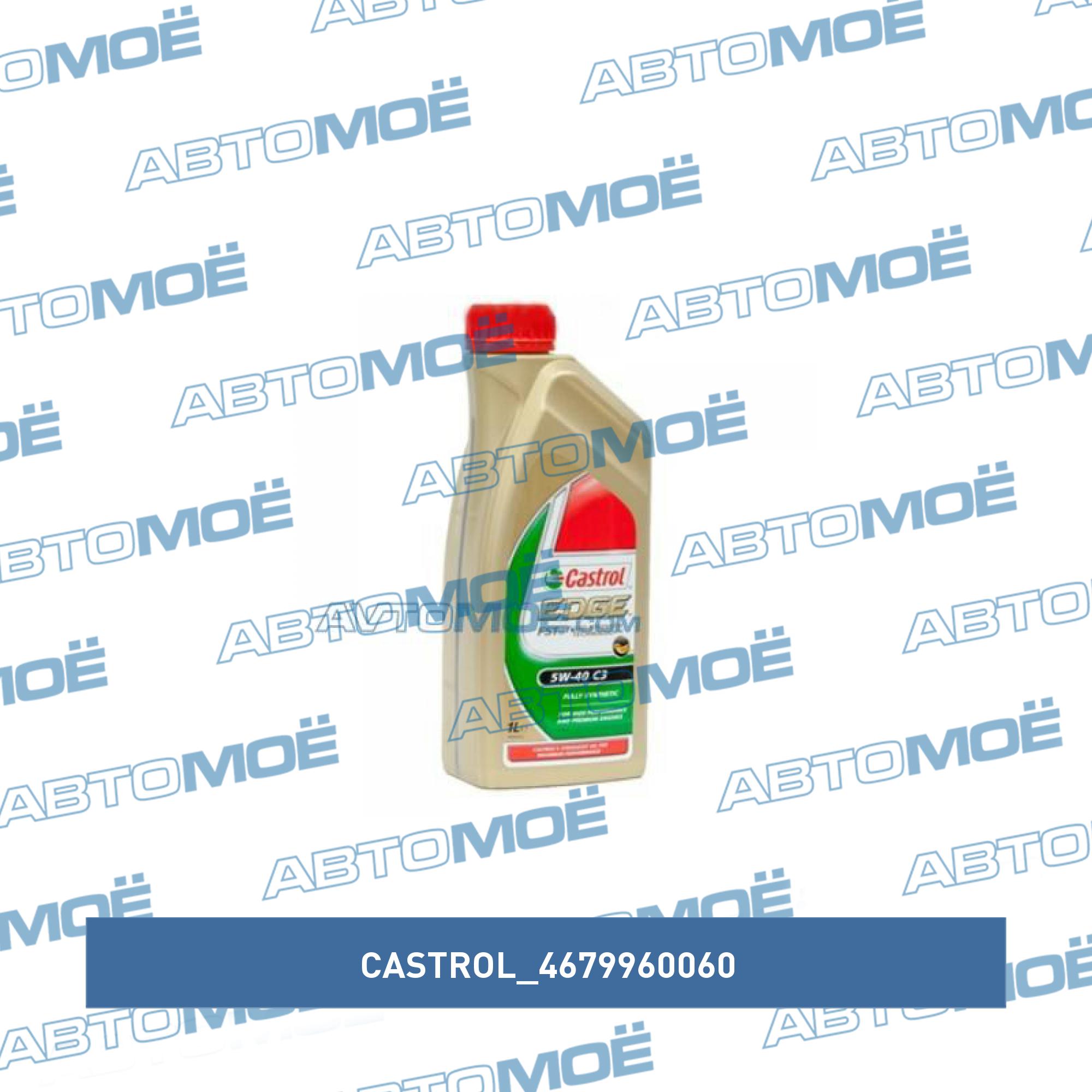 Масло моторное Castrol EDGE С3 5W-40 1л CASTROL 4679960060