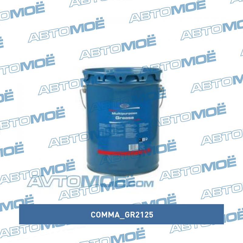 Многоцелевая литиевая смазка Comma Multipurpose grease No2 12.5 кг COMMA GR2125