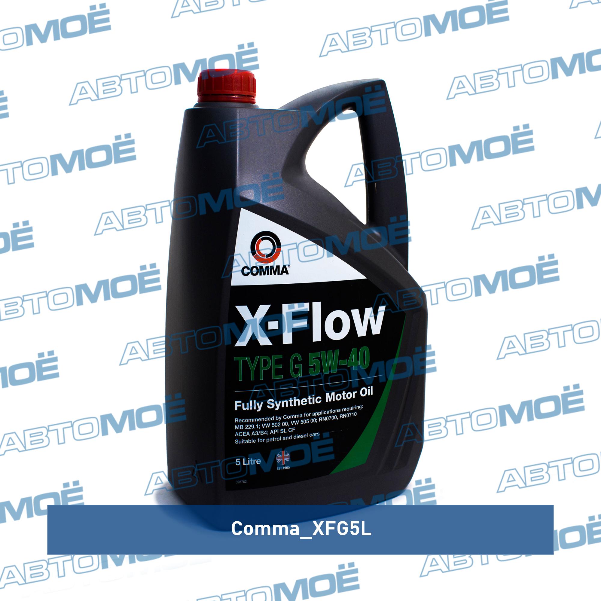 Масло моторное Comma X-Flow Type G A3/B4 5W-40 5л COMMA XFG5L