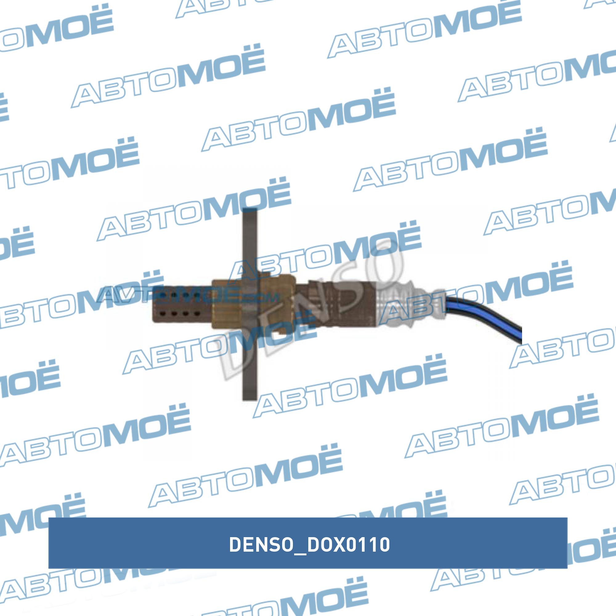 Датчик кислородный DENSO DOX0110