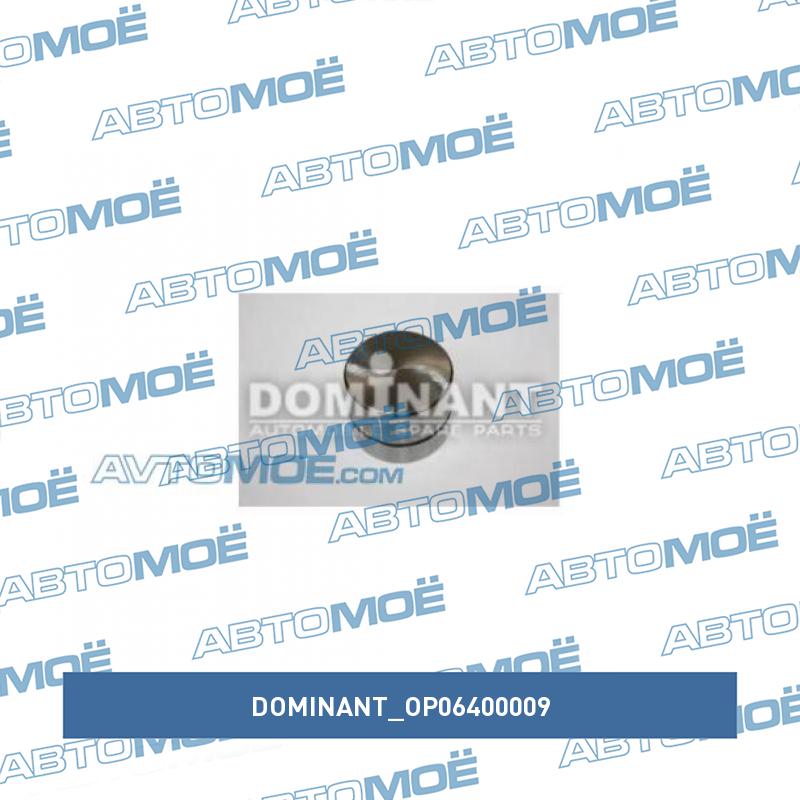Гидрокомпенсатор DOMINANT OP06400009