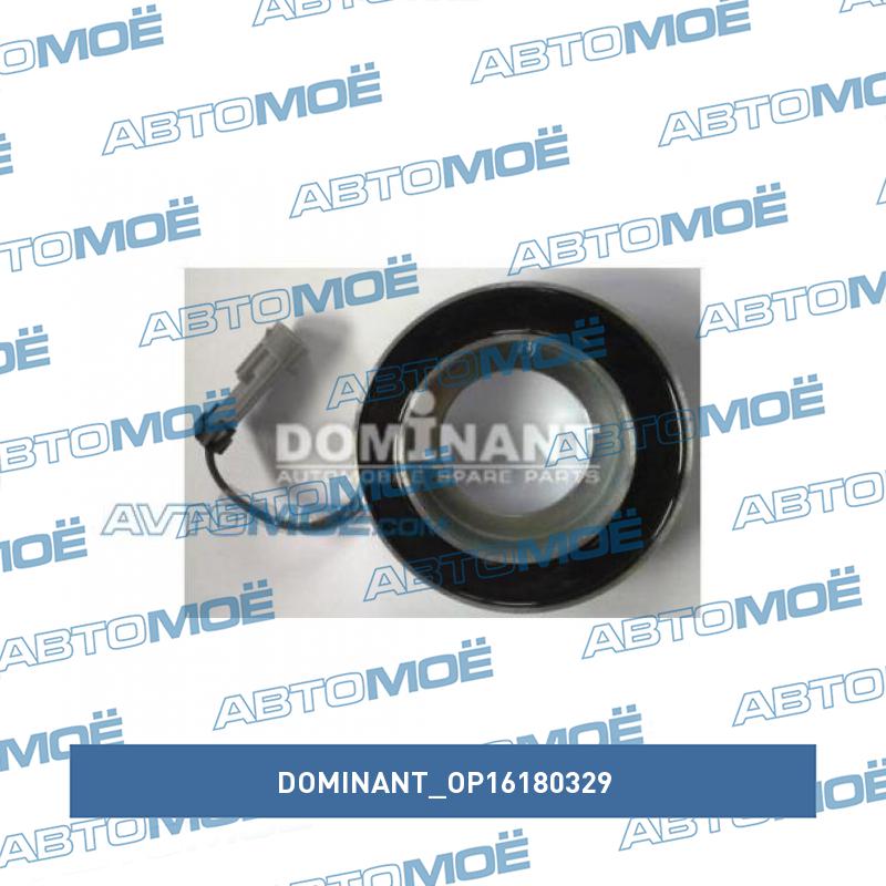 Катушка компрессора кондиционера DOMINANT OP16180329