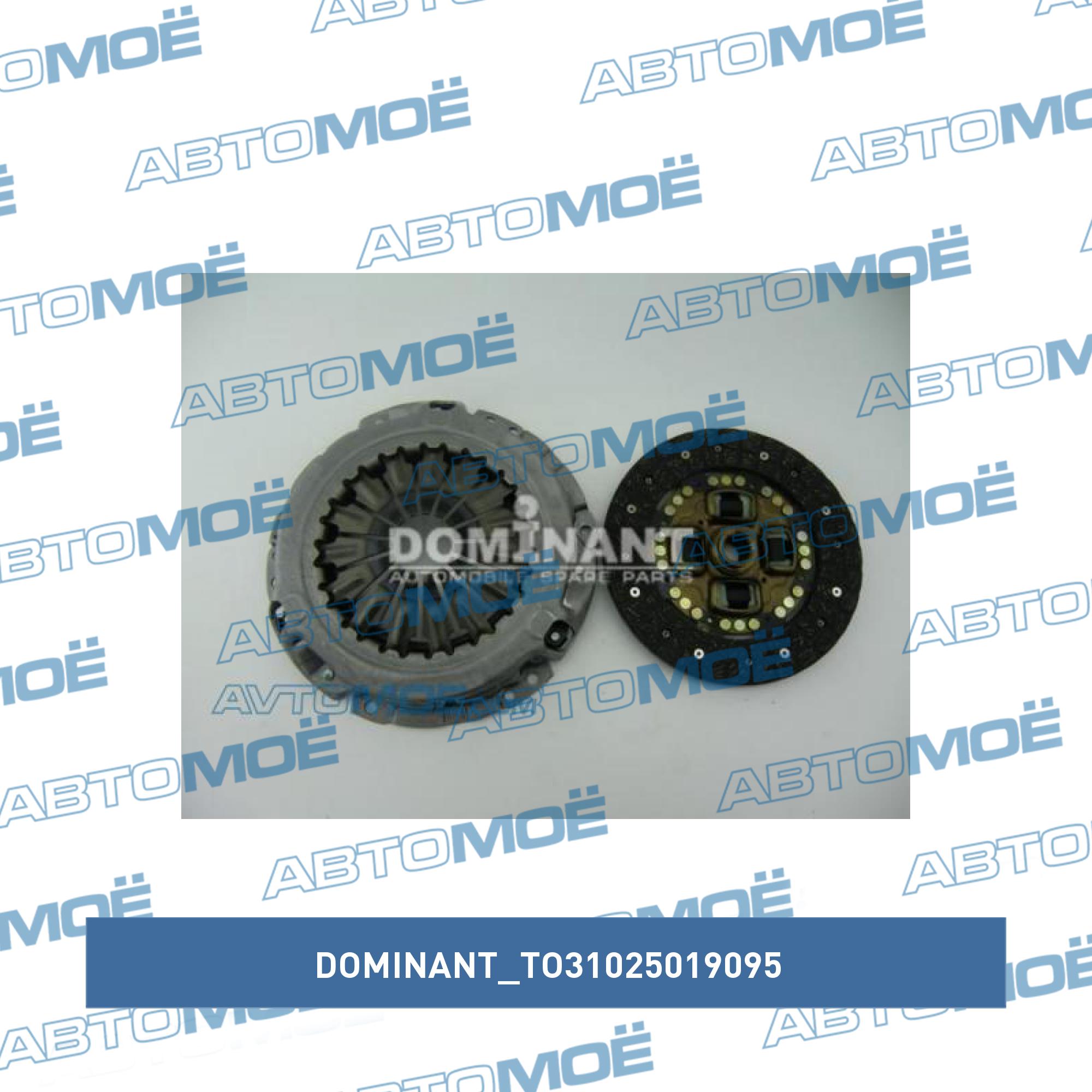 Сцепление (диск+корзина) МКПП DOMINANT TO31025019095