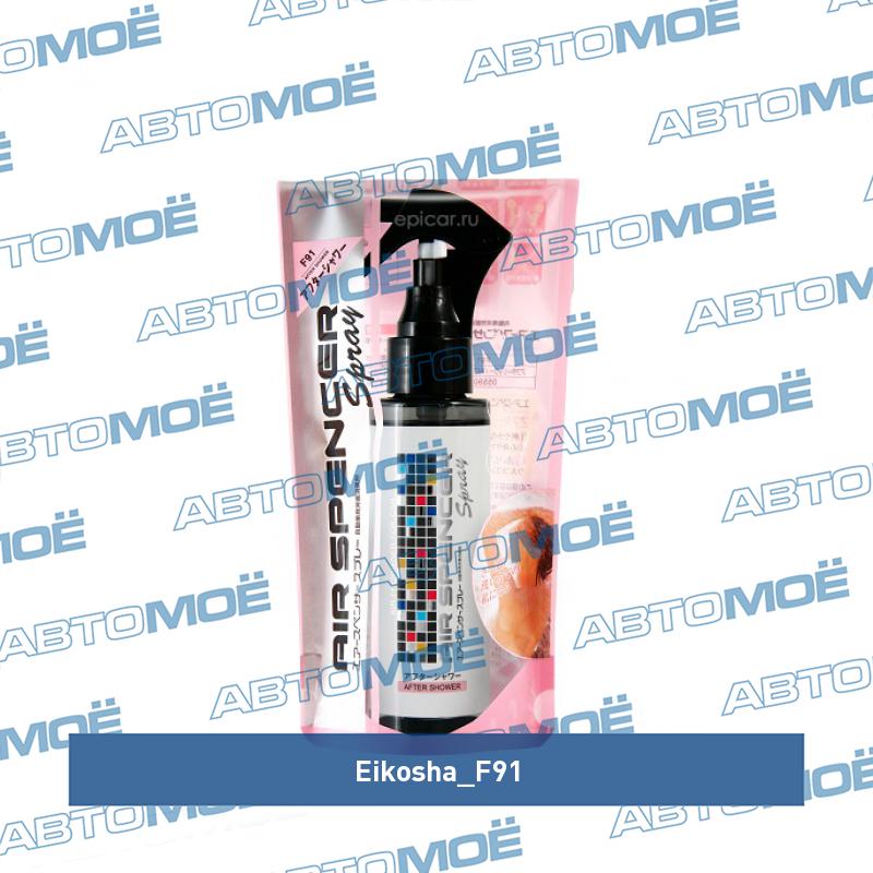 Ароматизатор жидкий (спрей) air spencer spray - after shower, 100 мл EIKOSHA F91