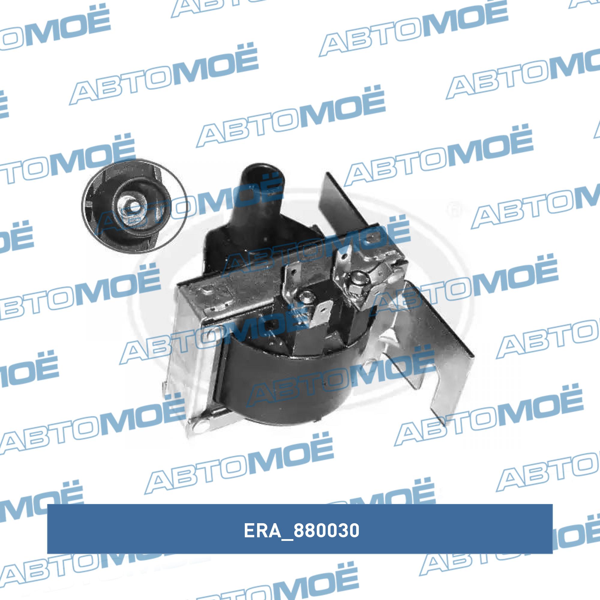 Катушка зажигания 880030 ERA купить в Перми, цена от 0 руб в АВТОМОЁ