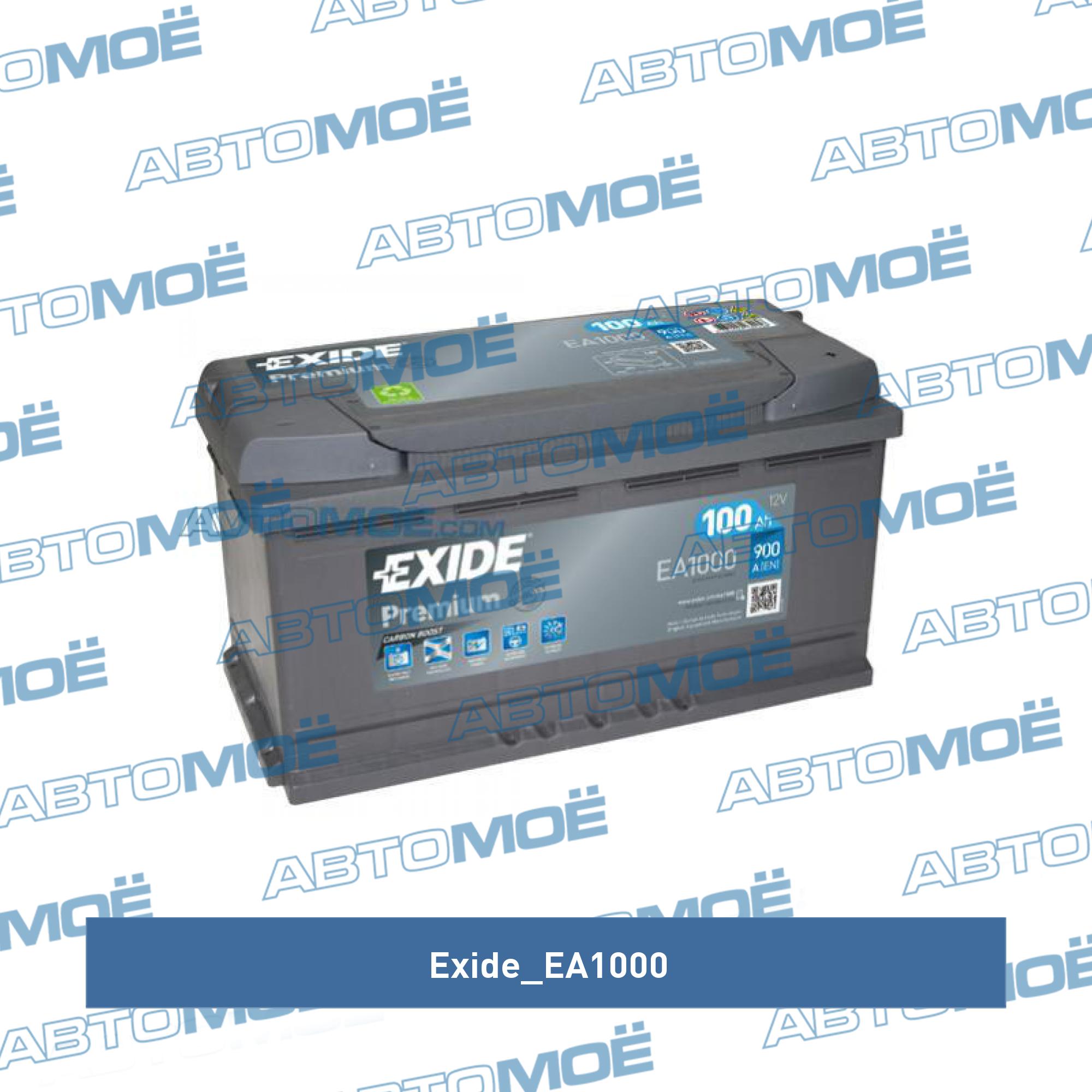 Аккумуляторная батарея EXIDE PREMIUM, 12в 100а/ч 900А п.т., о.п., ев. кл. EXIDE EA1000