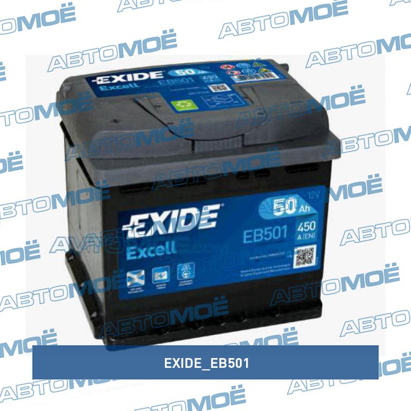 Аккумуляторная батарея 50а\ч 450А п.п ев.кл. EXIDE EB501