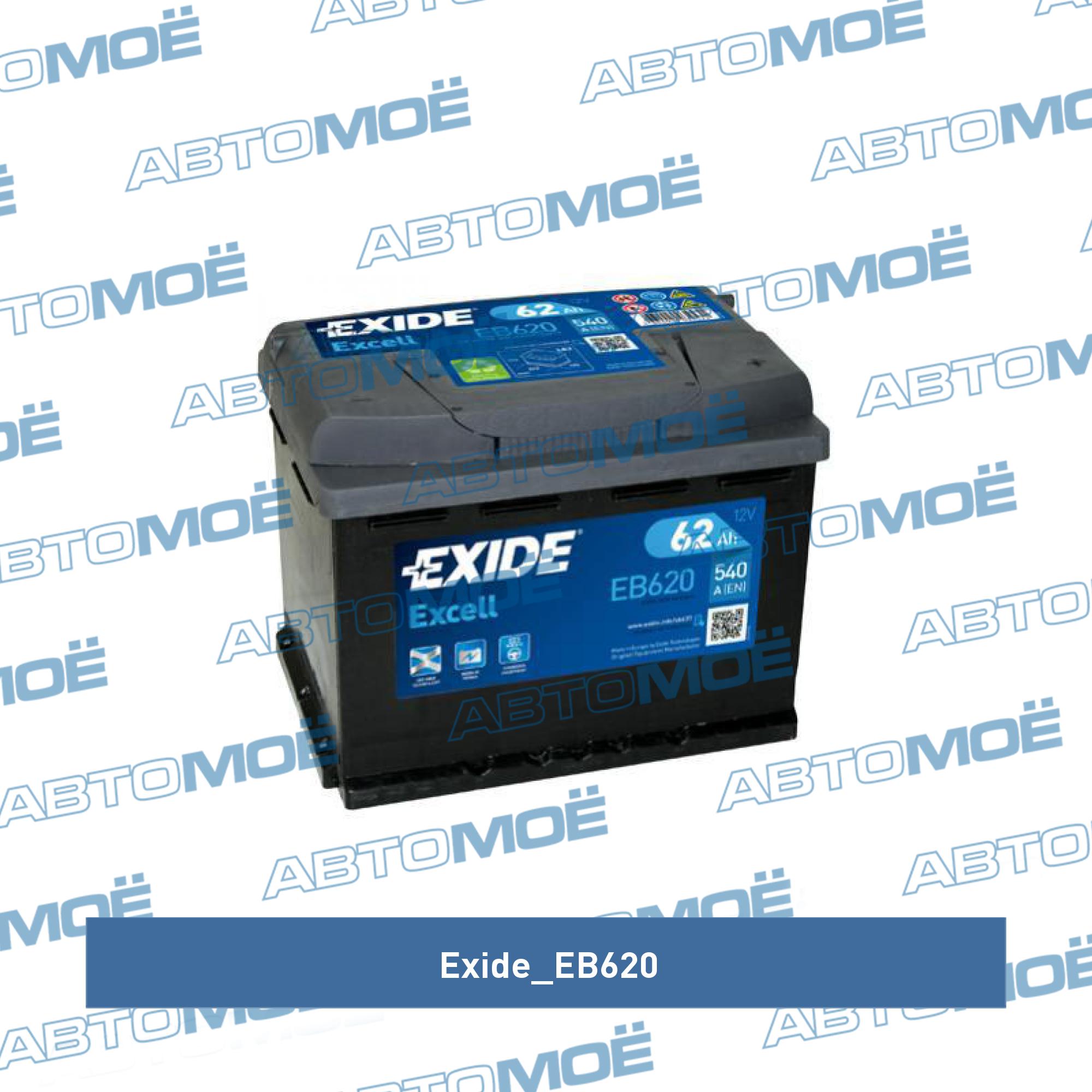 Аккумуляторная батарея 62Ah 540A 242/175/190 о.п., ев. кл. EXIDE EB620