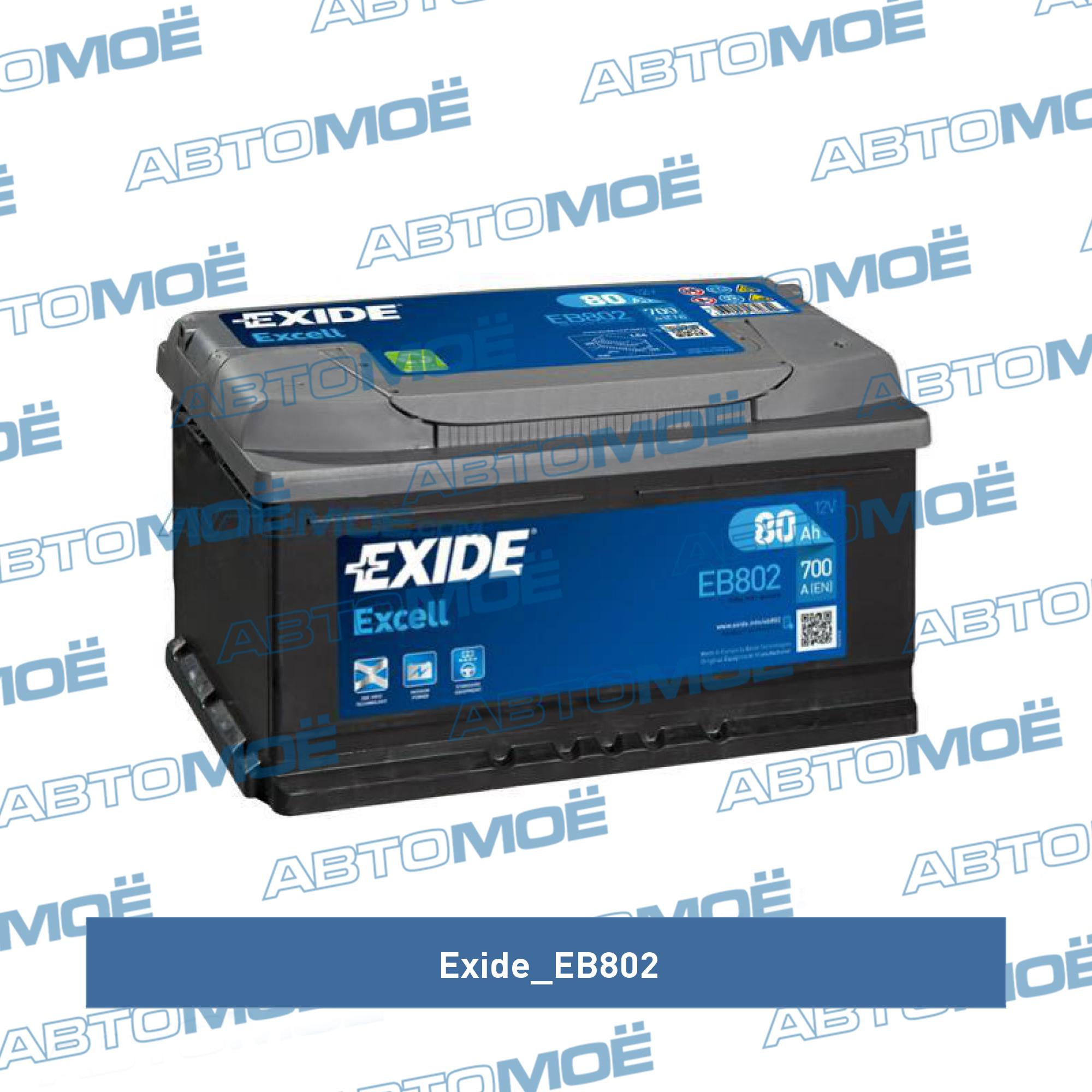 Аккумуляторная батарея 80Ah 740A EXIDE EB802