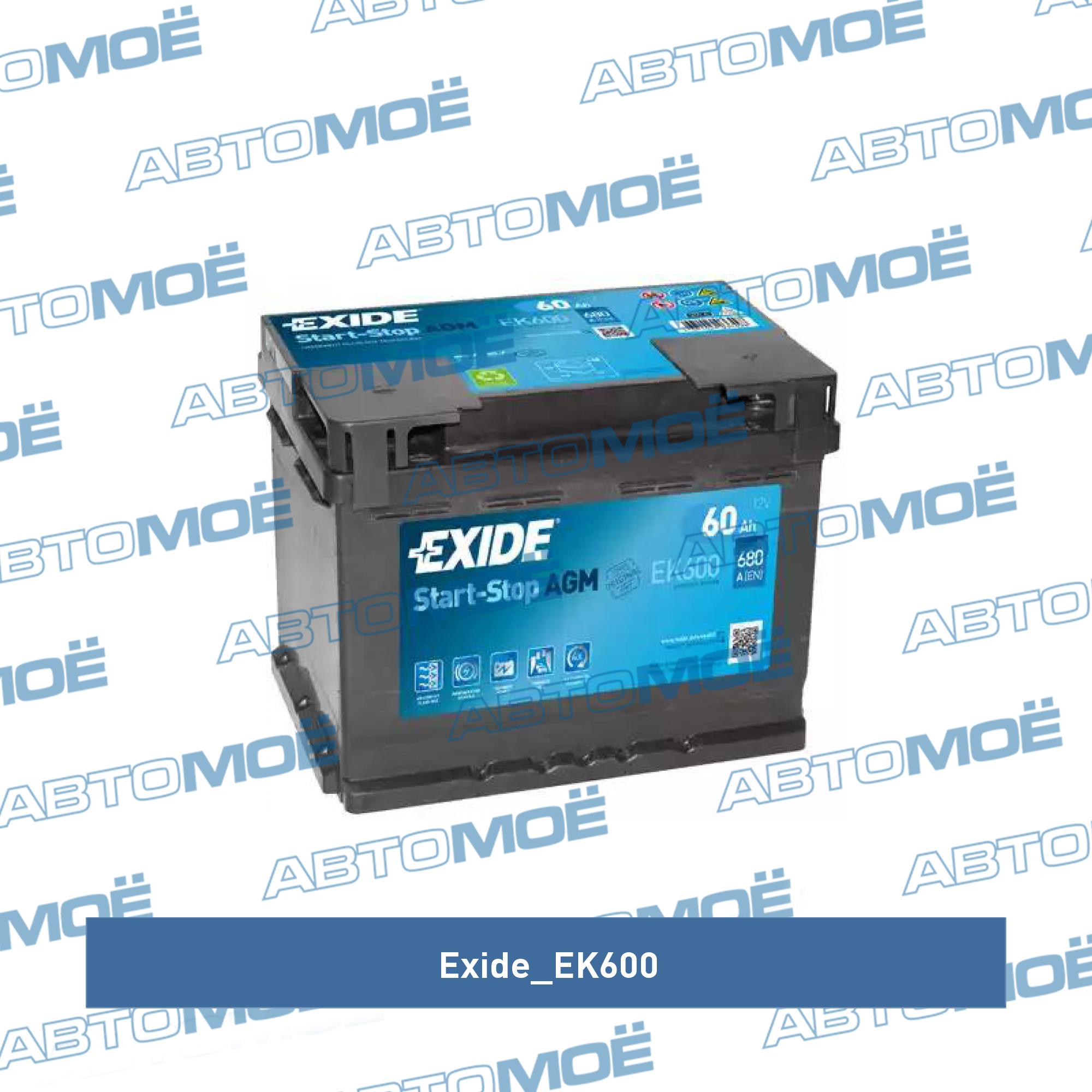 Аккумулятор автомобильный EXIDE Start-Stop AGM EK600 (60R) 680 А обр. пол. 60 Ач EXIDE EK600