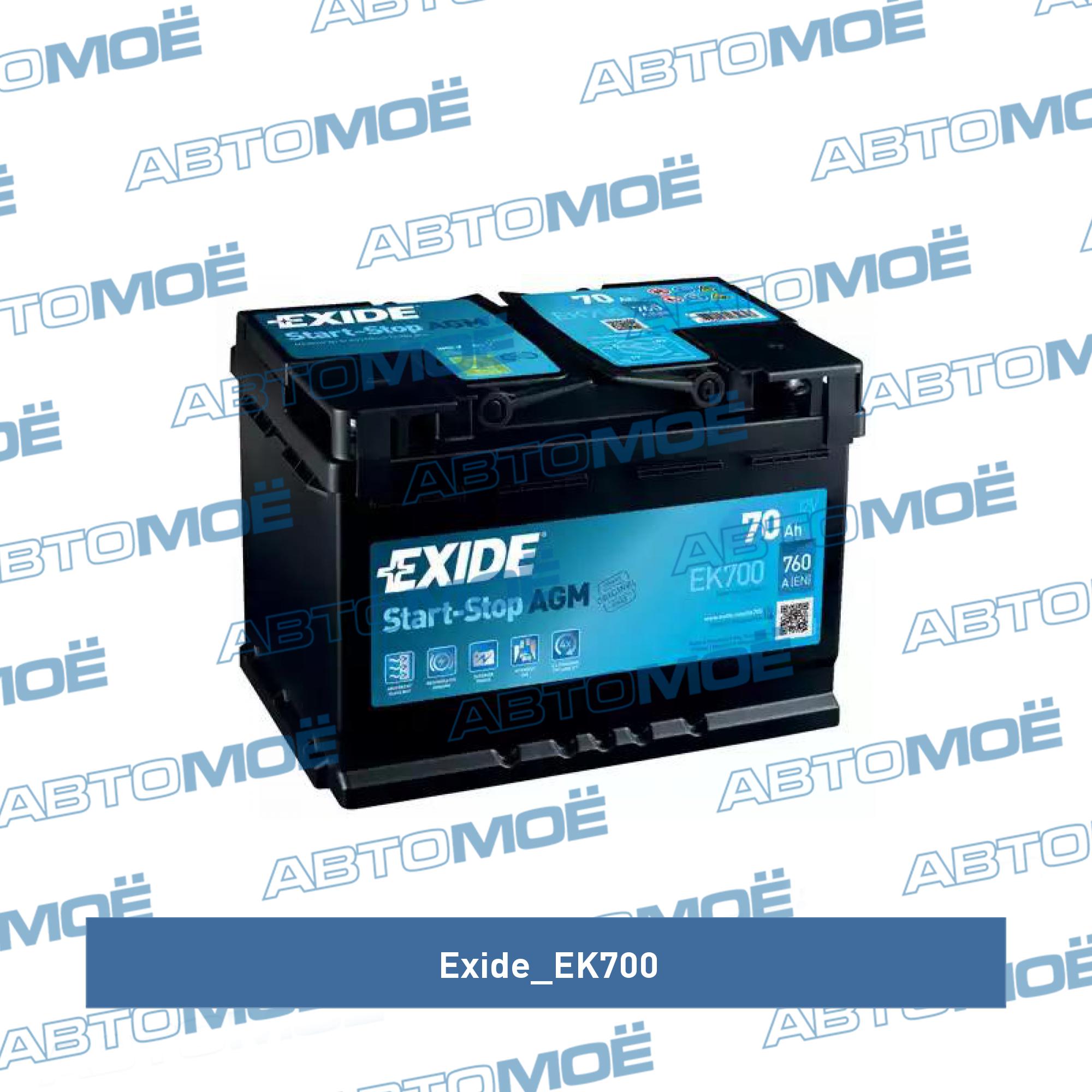 Аккумулятор EXIDE Micro-Hybrid AGM", 12В 70А/ч о.п. EXIDE EK700