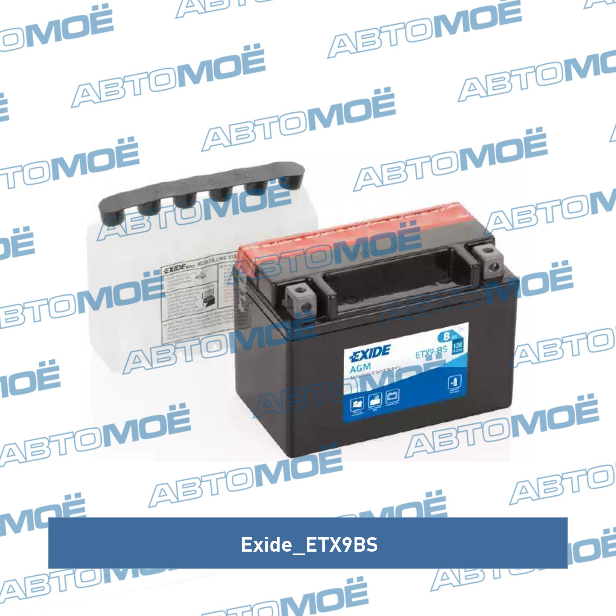 Аккумулятор MOTO AGM 8Ah 120A 150x87x105 полярность ETN 1 токовыводы M12 EXIDE ETX9BS