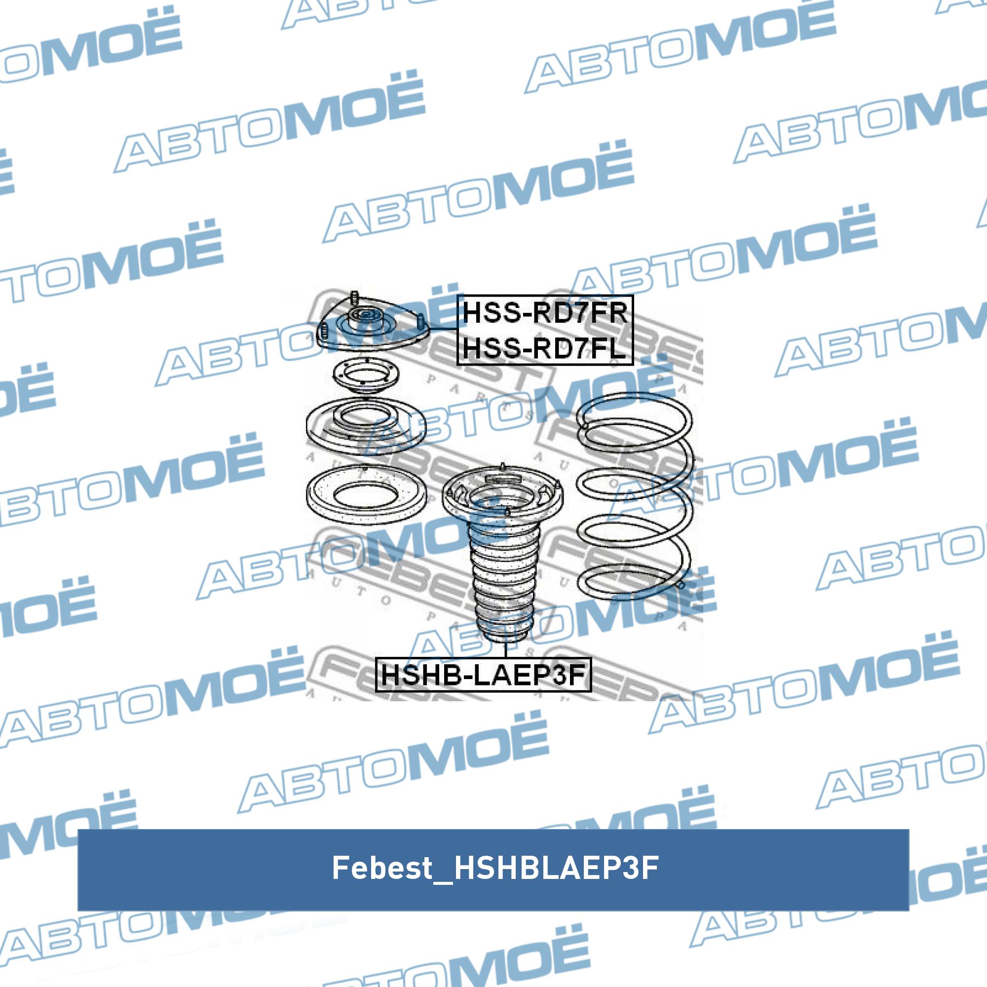 Пыльник амортизатора переднего FEBEST HSHBLAEP3F