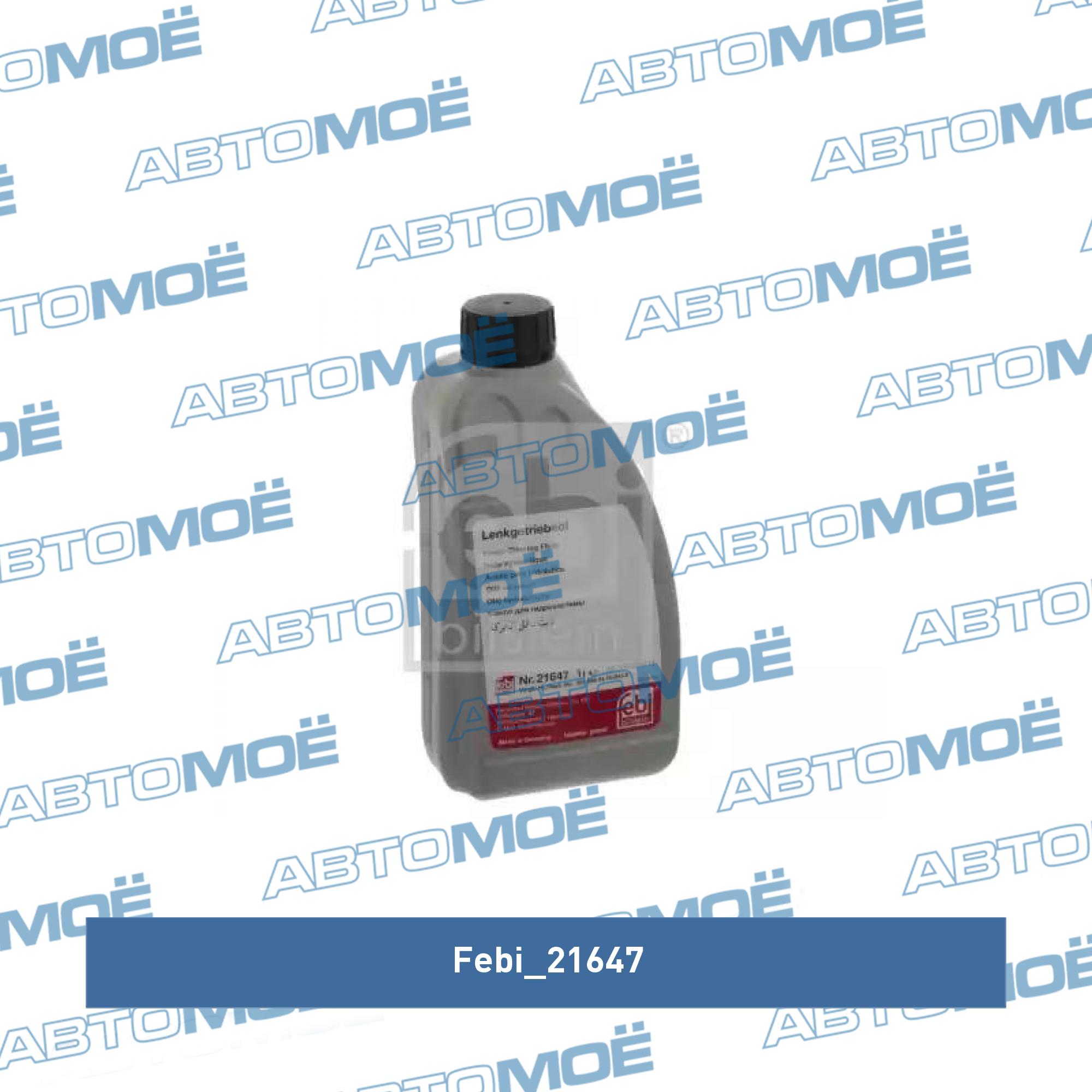 Жидкость ГУР MB 345.0 синтетическая зеленая 1л FEBI 21647