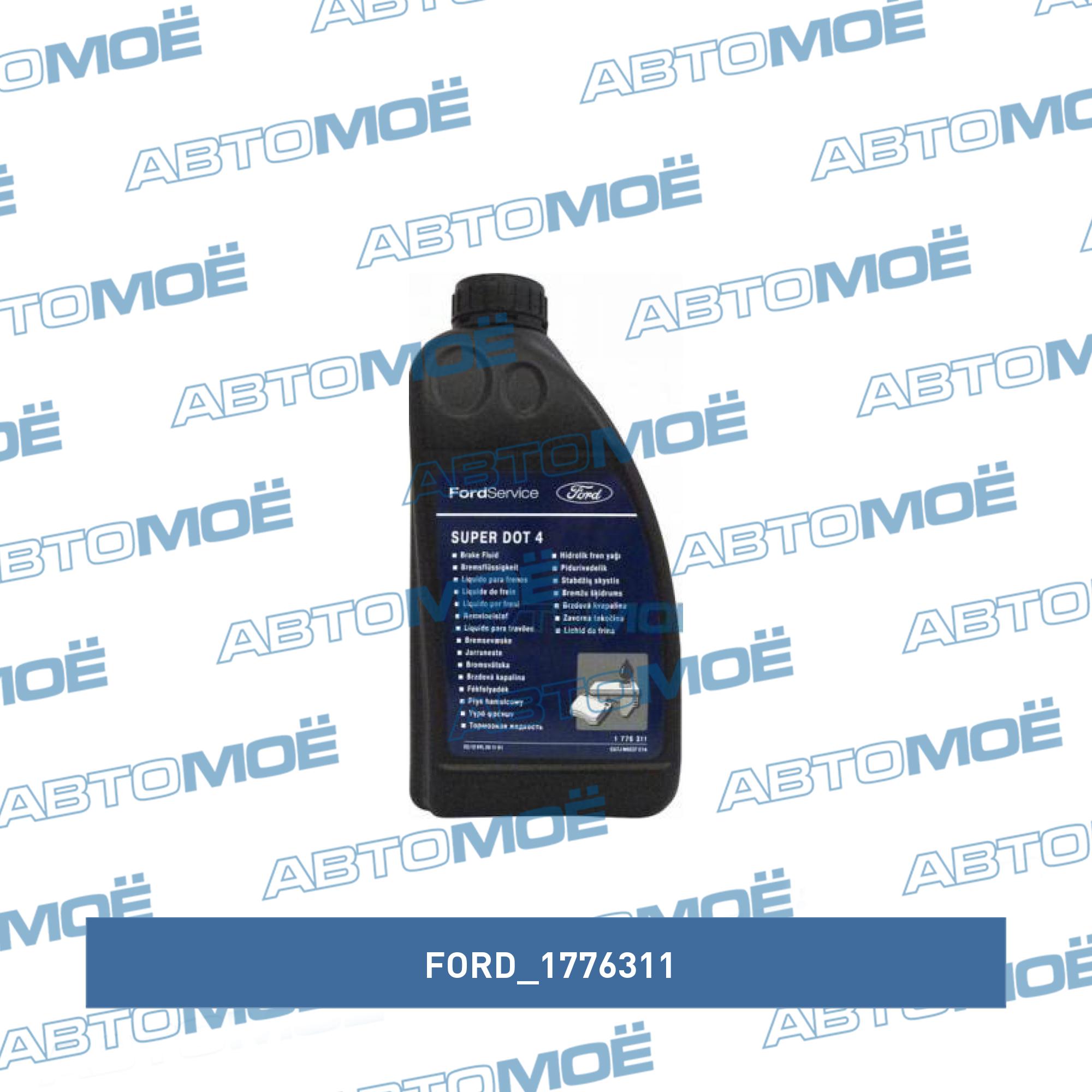 Тормозная жидкость Brake Fluid DOT4 (1L) FORD 1776311