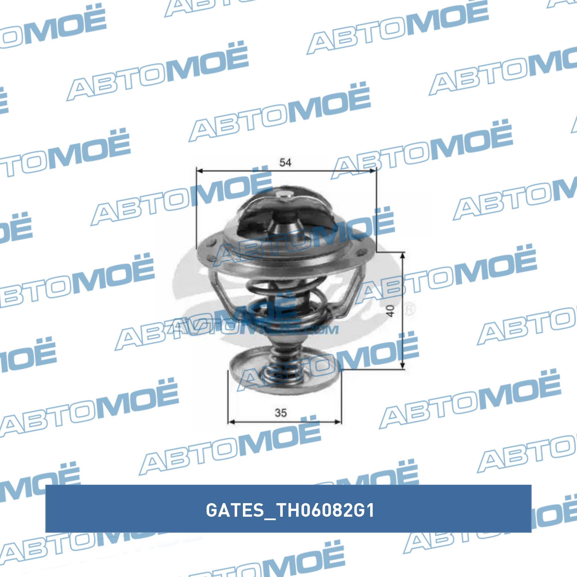 Термостат GATES TH06082G1