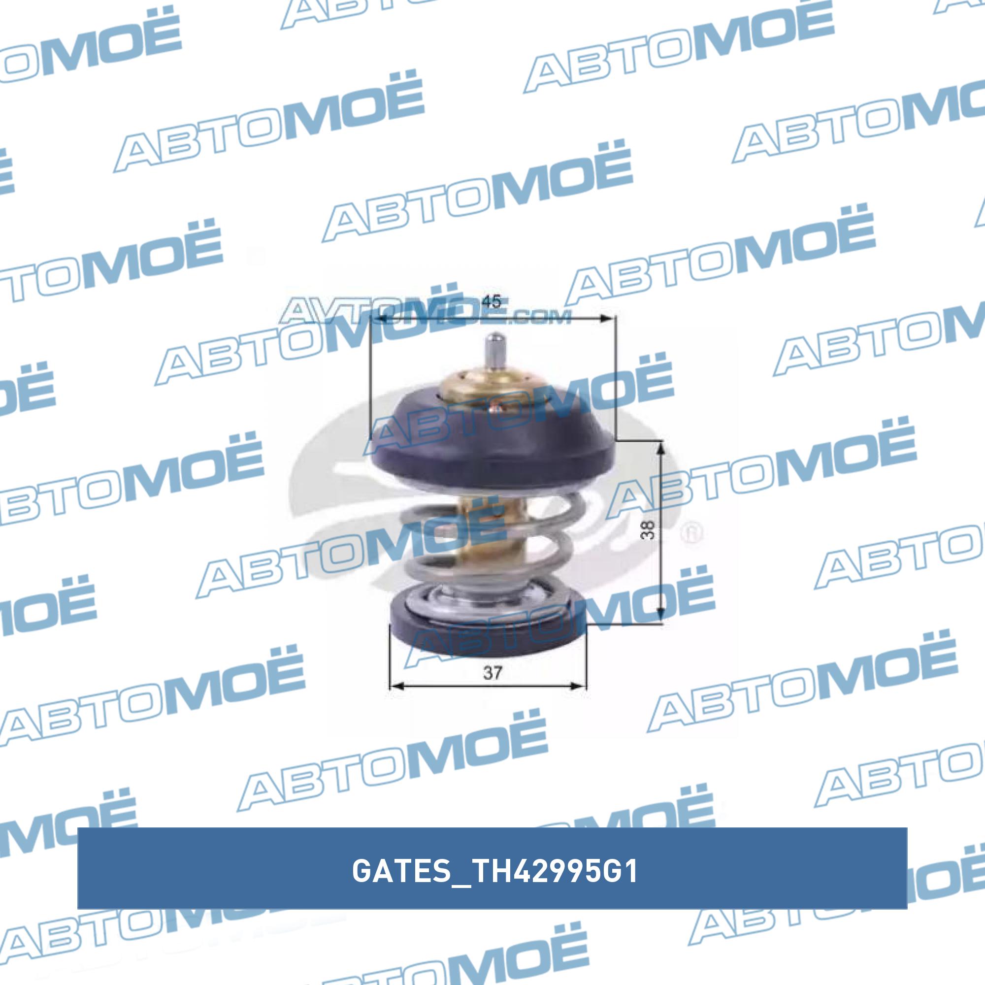 Термостат, охлаждающая жидкость GATES TH42995G1