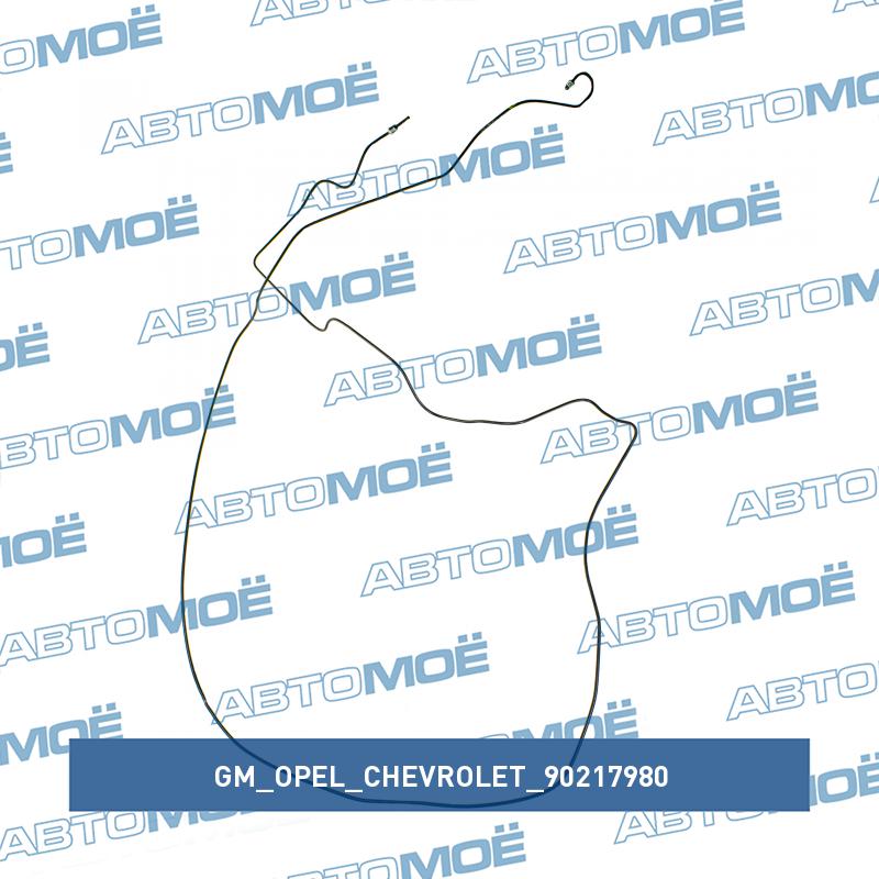Трубка тормозная средняя правая GM/OPEL/CHEVROLET 90217980