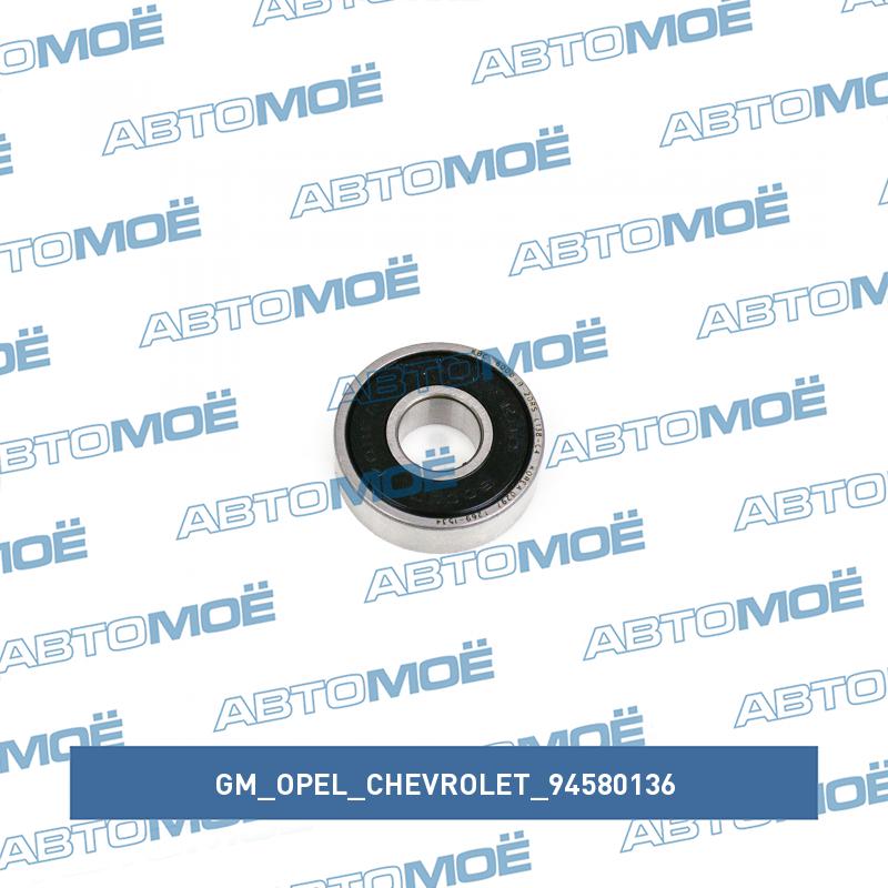 Подшипник первичного вала КПП GM/OPEL/CHEVROLET 94580136