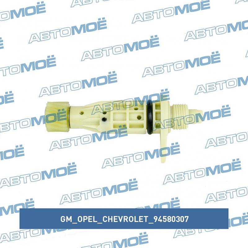 Привод спидометра GM/OPEL/CHEVROLET 94580307