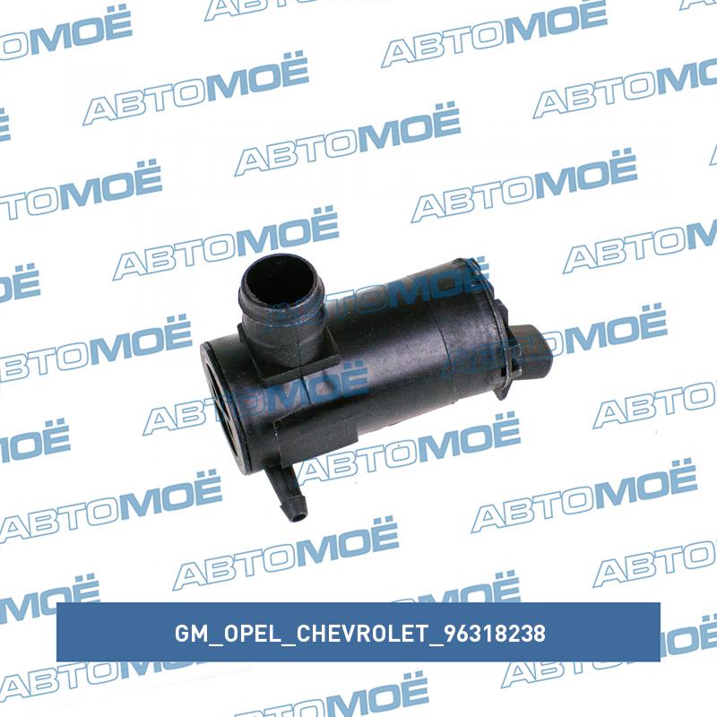 Мотор омывателя GM/OPEL/CHEVROLET 96318238