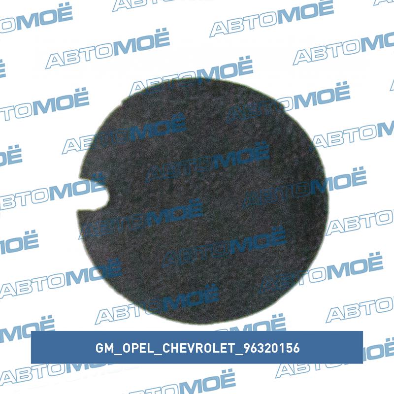 Заглушка воздухозаборника GM/OPEL/CHEVROLET 96320156