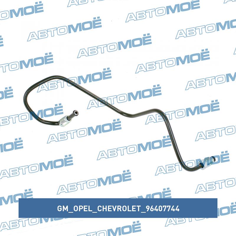 Трубка тормозная правая GM/OPEL/CHEVROLET 96407744