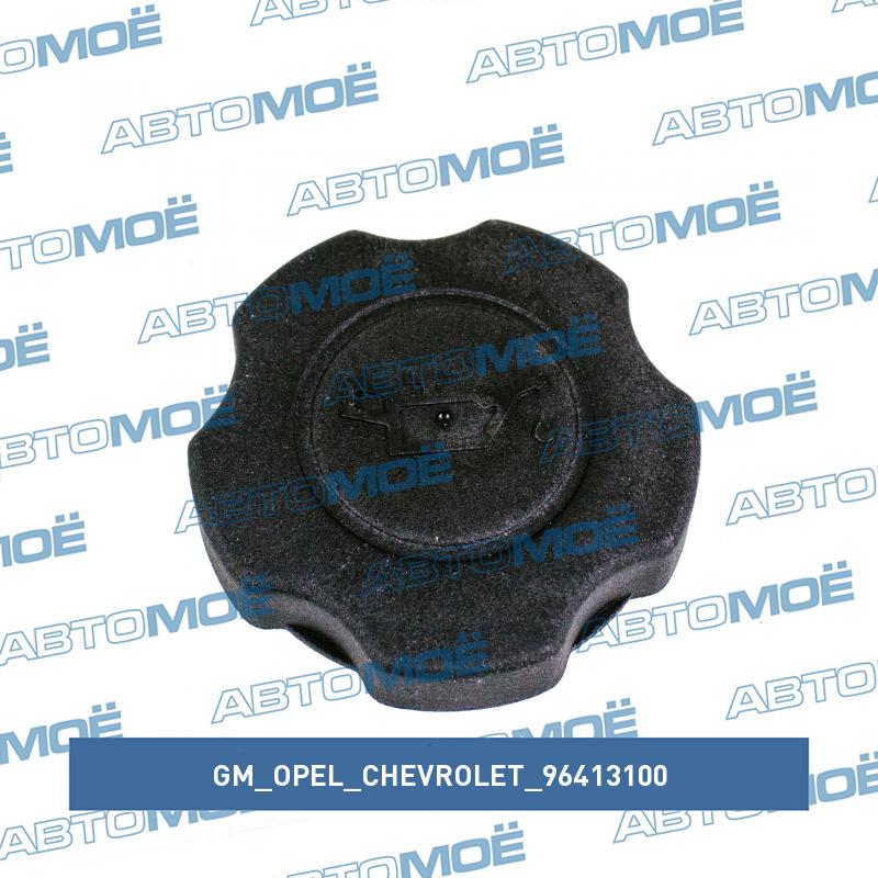 Крышка маслозаливной горловины GM/OPEL/CHEVROLET 96413100