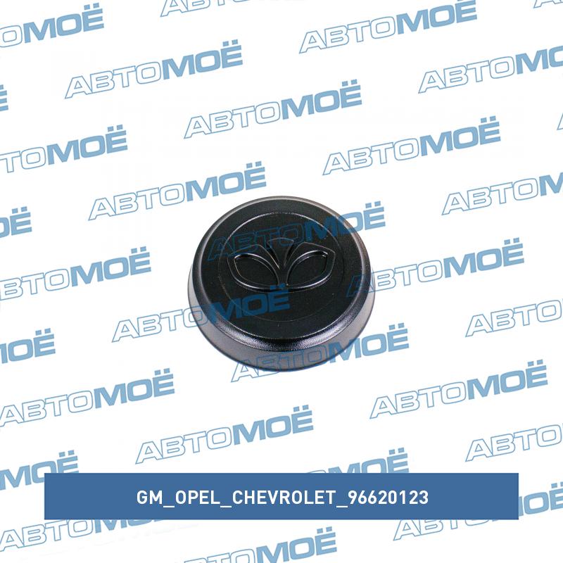 Колпачок ступицы пластик GM/OPEL/CHEVROLET 96620123