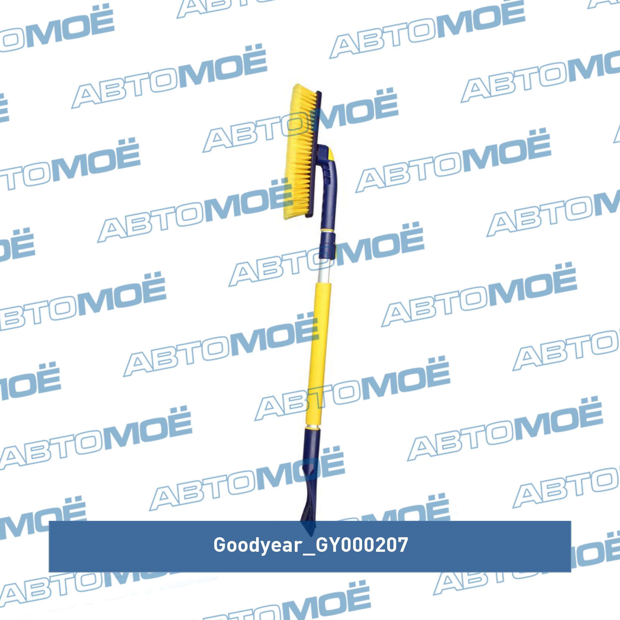 Щётка снегоуборочная телескопическая с поворотной головкой 91-130см GOODYEAR GY000207