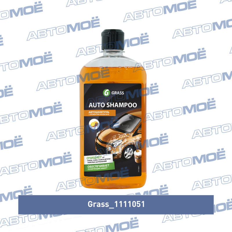 Автошампунь Universal с ароматом апельсина (500мл) GRASS 1111051
