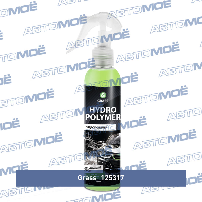 Жидкий полимер Hydro Polymer 250мл GRASS 125317