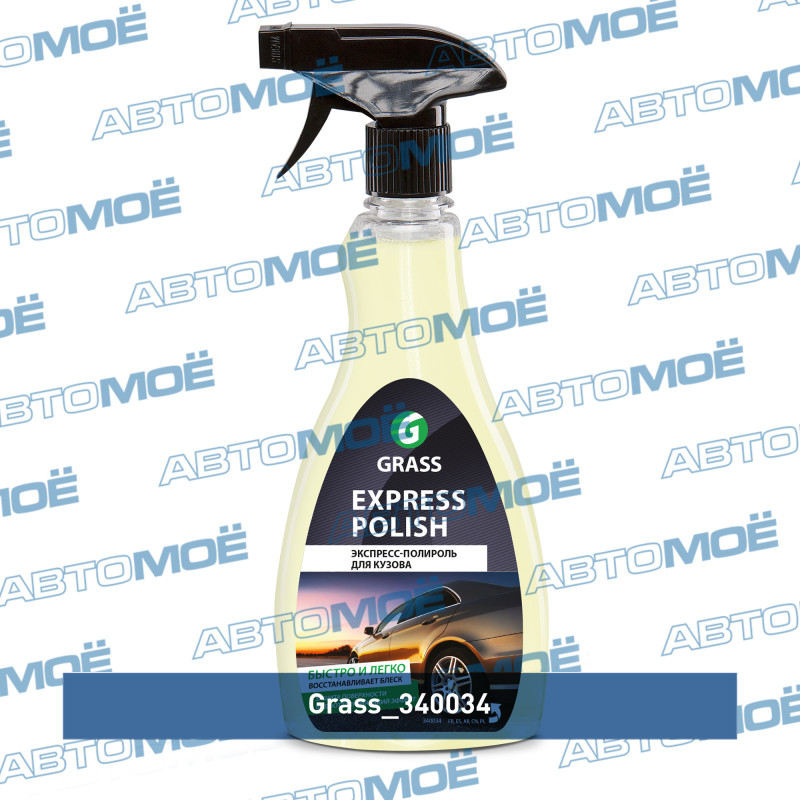 Экспресс-полироль для кузова Express polish 500мл GRASS 340034