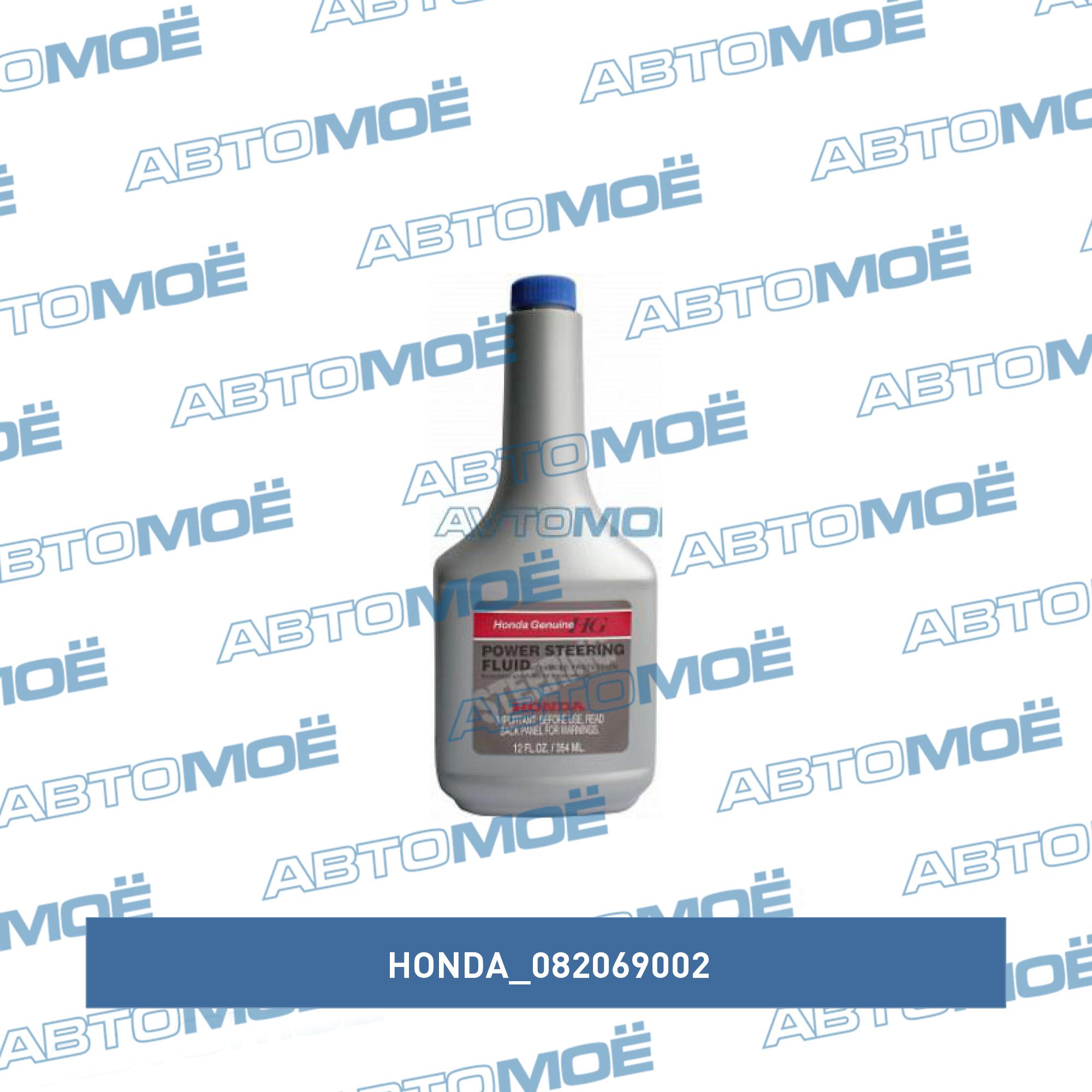 Жидкость гидроусилителя руля Honda PSF 0.354л HONDA 082069002