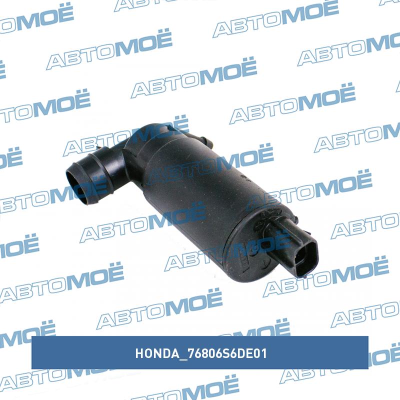 Мотор омывателя лобового стекла HONDA 76806S6DE01