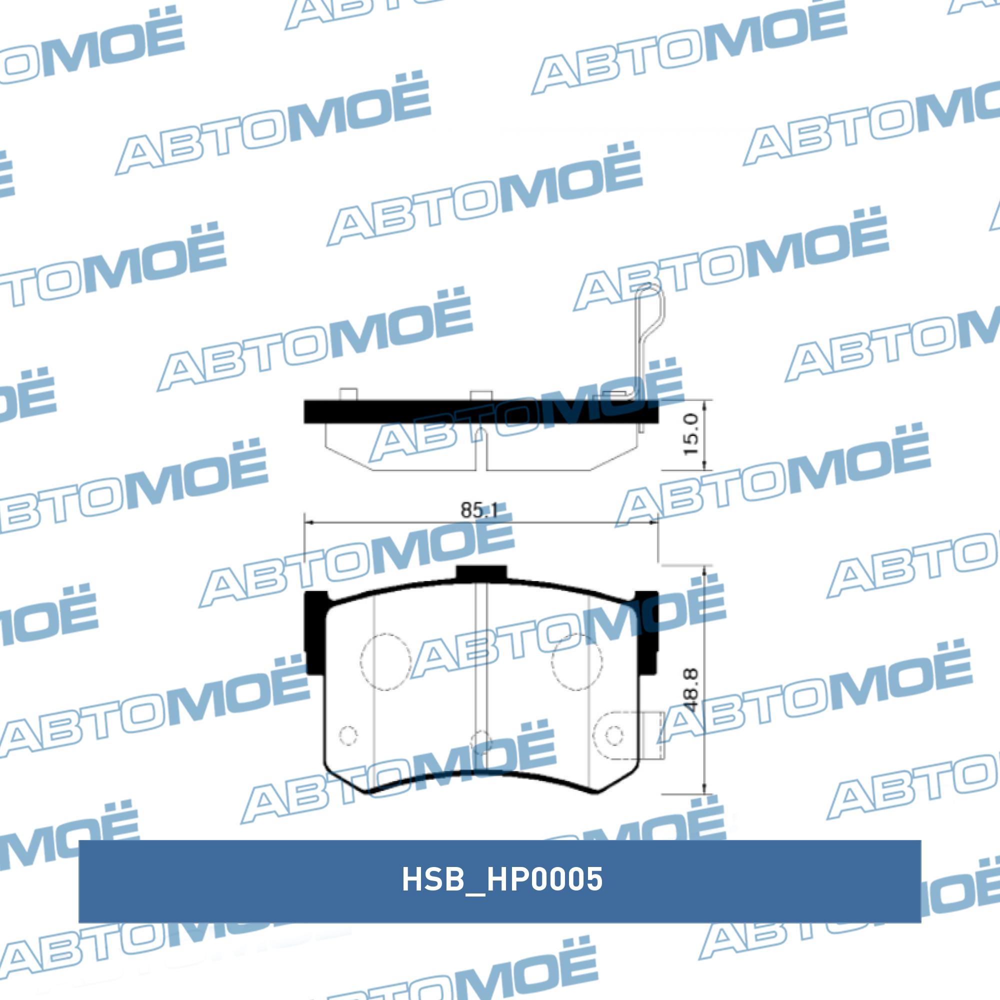 Комплект тормозных колодок HSB HP0005