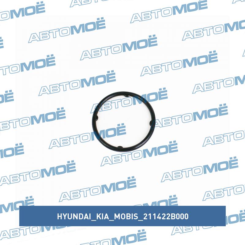 Кольцо уплотнительное масляного насоса HYUNDAI/KIA/MOBIS 211422B000